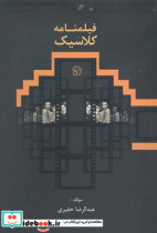 فیلم نامه ی کلاسیک ایده داستان طرح فیلم نامه