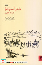شعر اسپانیا 2 زبانه