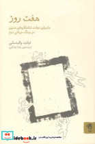 7 روز