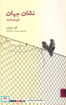 نشان جهان