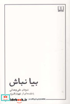 بیا نباش