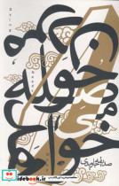 مردن حوصله می خواهد