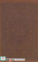 دیوان حافظ همراه فال