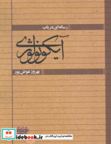 رساله ای در باب آیکونولوژی