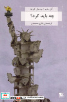 دو گفت وگو آلن بیدو