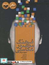 فرهنگ مصور عکاسی دیوید پرکل