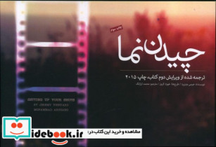 چیدن نما