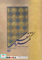 کنگره نقش
