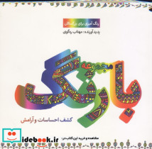 مجموعه بارنگ