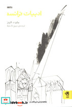 ادبیات فرانسه نشر فنجان