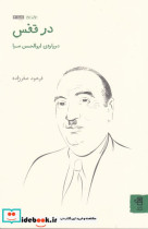 در قفس