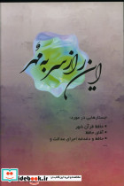 این راز سر به مهر