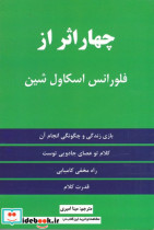 چهار اثر از فلورانس
