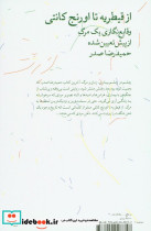 از قیطریه تا اورنج کانتی