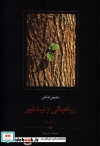 رباعیاتی از نیشابور دو دفتر شعر شفیعی کدکنی