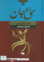 سماع جان