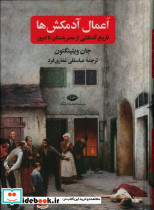 اعمال آدمکشها