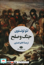 جنگ و صلح نشر نگاه