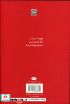 رقص با گذرنامه جعلی شمیز،رقعی،نگاه
