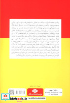 روان شناسی توتالیتاریسم چگونه مردم به استبداد تن می دهند ماتیاس دسمت