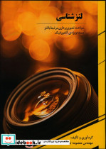 لنز شناسی