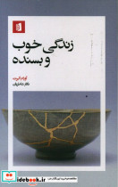 زندگی خوب و بسنده شمیز،پالتویی،بیدگل