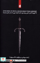 گردونه آتش شمیز،پالتویی،بیدگل