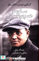 سکوت همچون سلاح