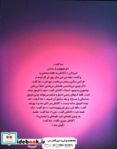 بستنی جویان شکست طلسم فراموشی سمیه صوفیان