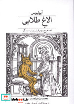 الاغ طلایی آپولیوس