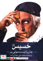 خسیس جان پاتیست مولی یر