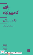 بازی کامپیوتری مجموعه فرهنگ بصری دیجیتال 5 یاکوب بیرکن