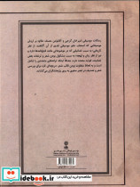 سه رساله موسیقی از روزگار صفویرسالات امیرخان گرجی و آقامومن مصنف محمود سیدهندی