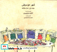 شهر موسیقی نشر ماهور