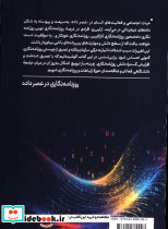 روزنامه نگاری در عصر داده جهاندار امیری ویسی ارسلان