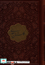 گلستان سعدینیم جیبیچرم با پلاک مصلح بن عبدالله سعدی