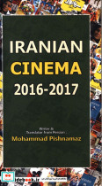 فیلم شناسی سینمای ایران به زبان انگلیسی 2016 - 2017 محمد پیشنماز
