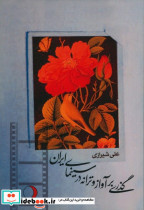 گذری بر آواز و ترانه در سینمای ایران