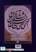خودآموز و راهنمای خط نستعلیق تحریری با مداد و خودکار از مبتدی تا پیشرفته