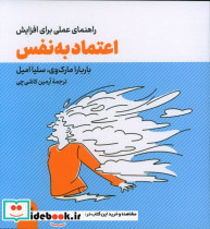 راهنمای عملی برای افزایش اعتماد به نفس شمیز،خشتی بزرگ،گوتنبرگ