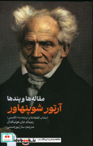 مقاله ها و پندها آرتور شوپنهاور گوتنبرگ