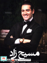 مسیح زاد قابدار.زرکوب،وزیری،منوچهری