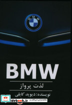 بی ام و لذت پرواز BMW شمیز،رقعی،منوچهری
