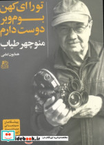 تو را ای کهن بوم و بر دوست دارم