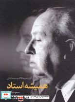 همیشه استاد