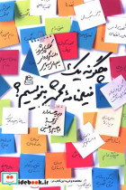چگونه 1 فیلمنامه محشر بنویسیم شمیز،رقعی،ساقی
