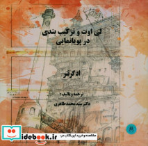 لی اوت و ترکیب بندی در پویا نمایی