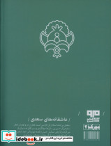 عاشقانه های سعدی نشر مرو