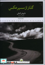 گذار از مسیر عکس کتاب پرگار