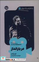 1 فیلم 1 جهان 28 دربارانداز شمیز،پالتویی،خوب